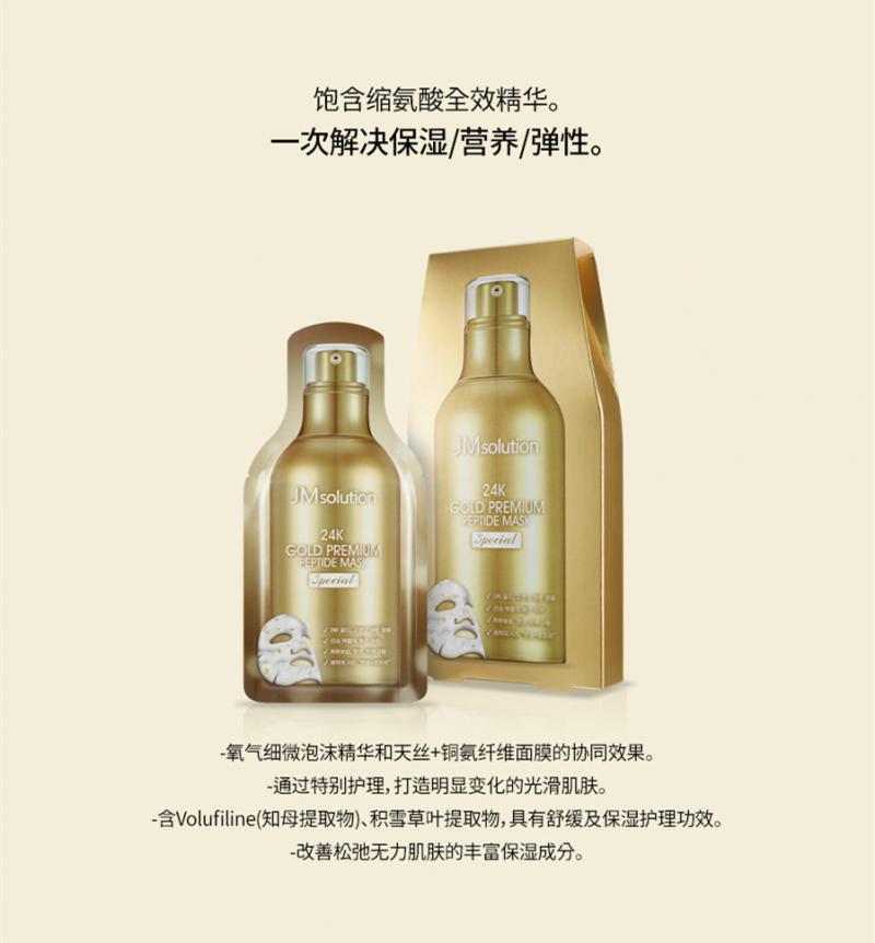 韩国进口jmsolution肌司研新款24kgold黄金胜肽面膜jm