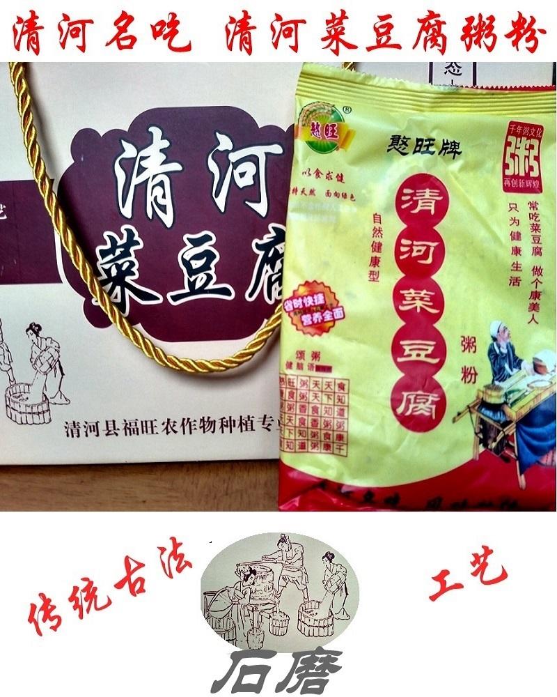 憨旺牌清河菜豆腐粥粉地方特产 120g/袋*10 礼盒装1.2kg 包邮