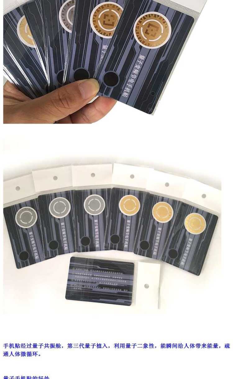 2018新款量子防辐射芯片量子变频节电手机贴