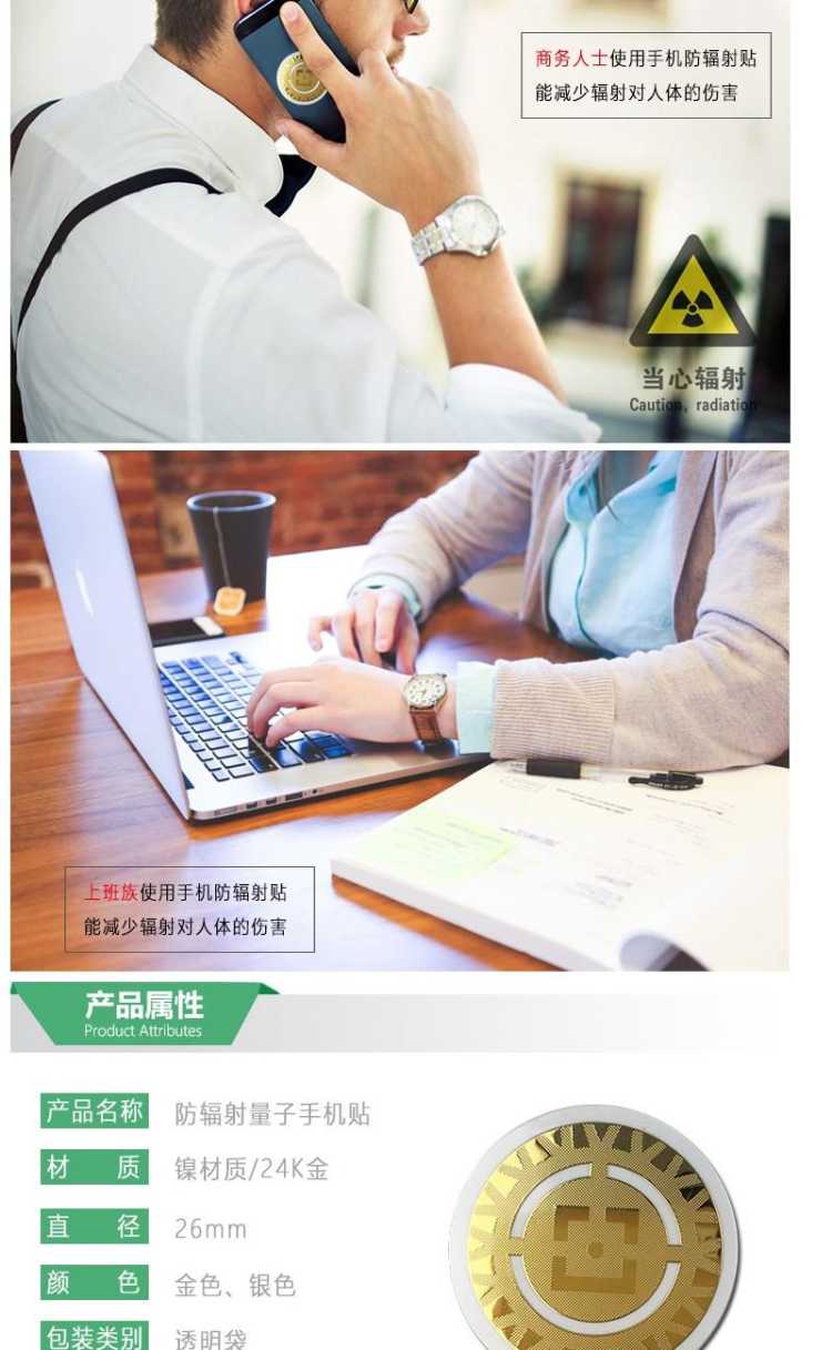 2018新款量子防辐射芯片量子变频节电手机贴