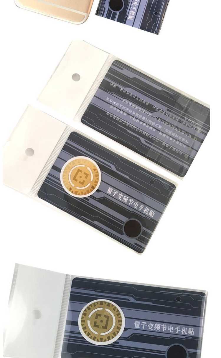 2018新款量子防辐射芯片量子变频节电手机贴