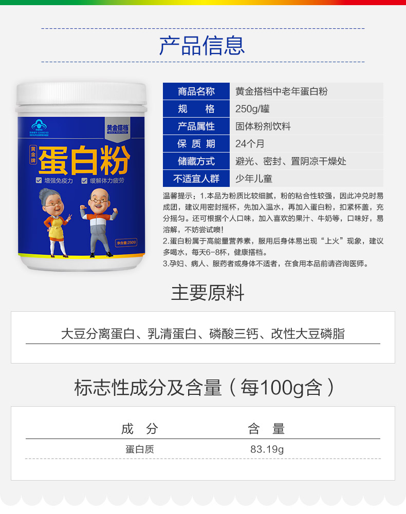 蛋白粉 黄金搭档 黄金牌蛋白粉 250g/罐*2罐套餐中老年增强免疫力