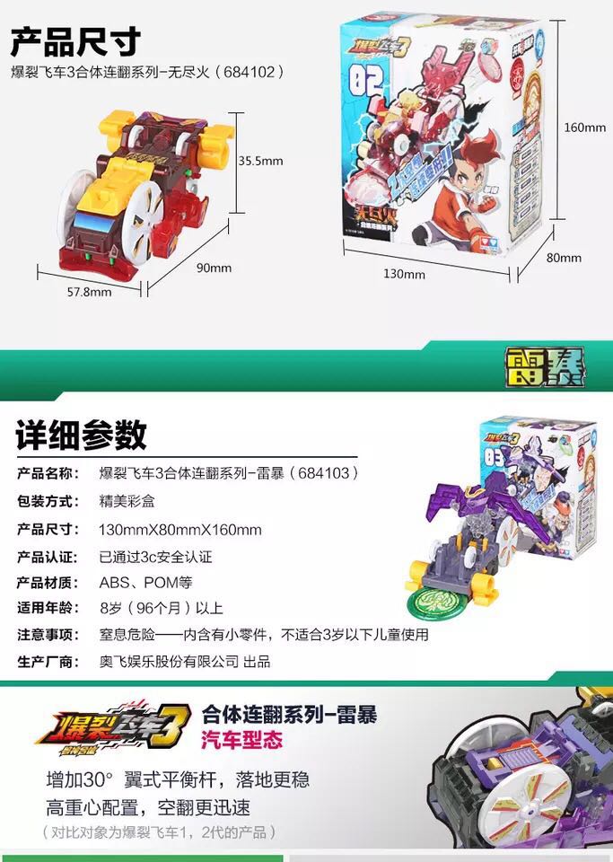 奥迪双钻爆裂飞车3合体夺晶连翻弹射系列男孩