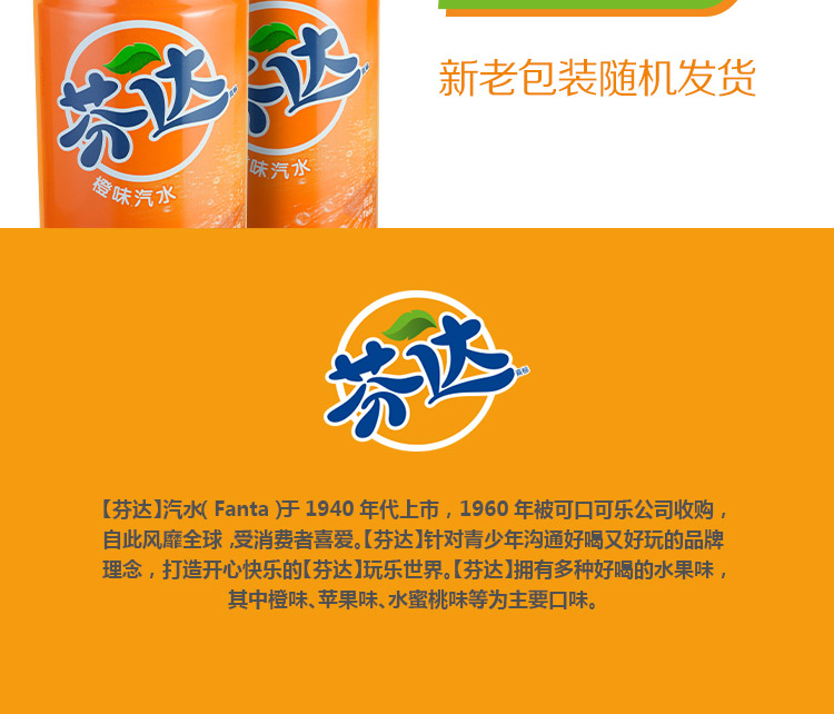 正品芬达可乐碳酸饮料330ml24听 整箱橙味饮料