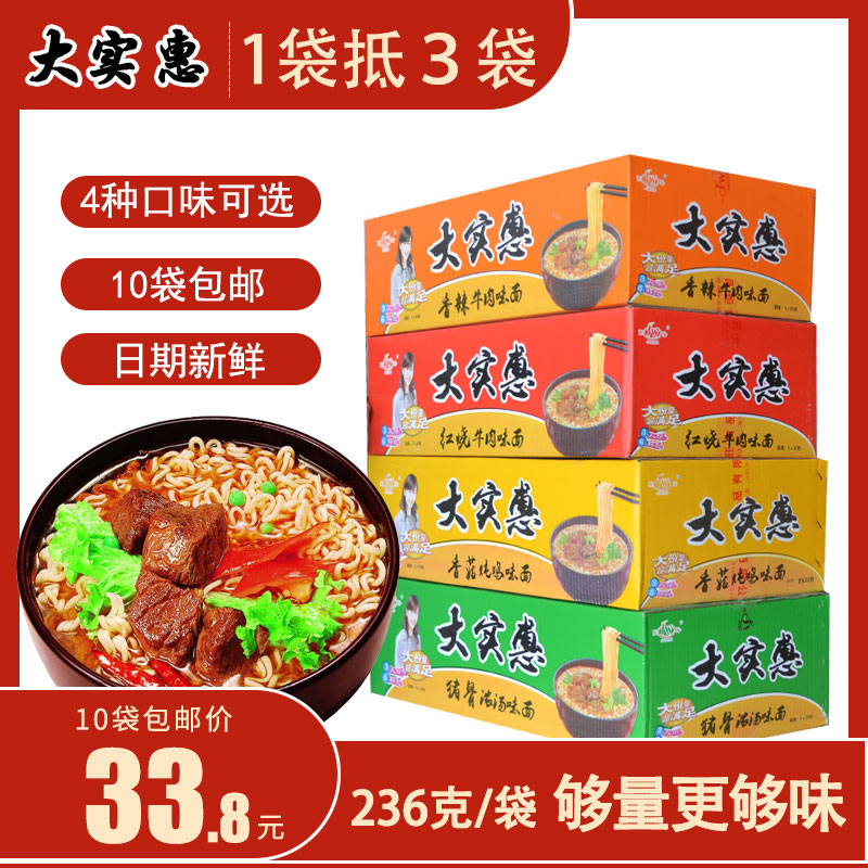 大实惠方便面236g*10袋大份量香辣牛肉/红烧牛肉/猪骨浓汤/香菇炖鸡