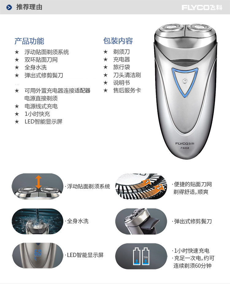 【同馨生活電器】飛科電動剃鬚刀全身水洗刮胡刀剃鬚刀鬍子刀