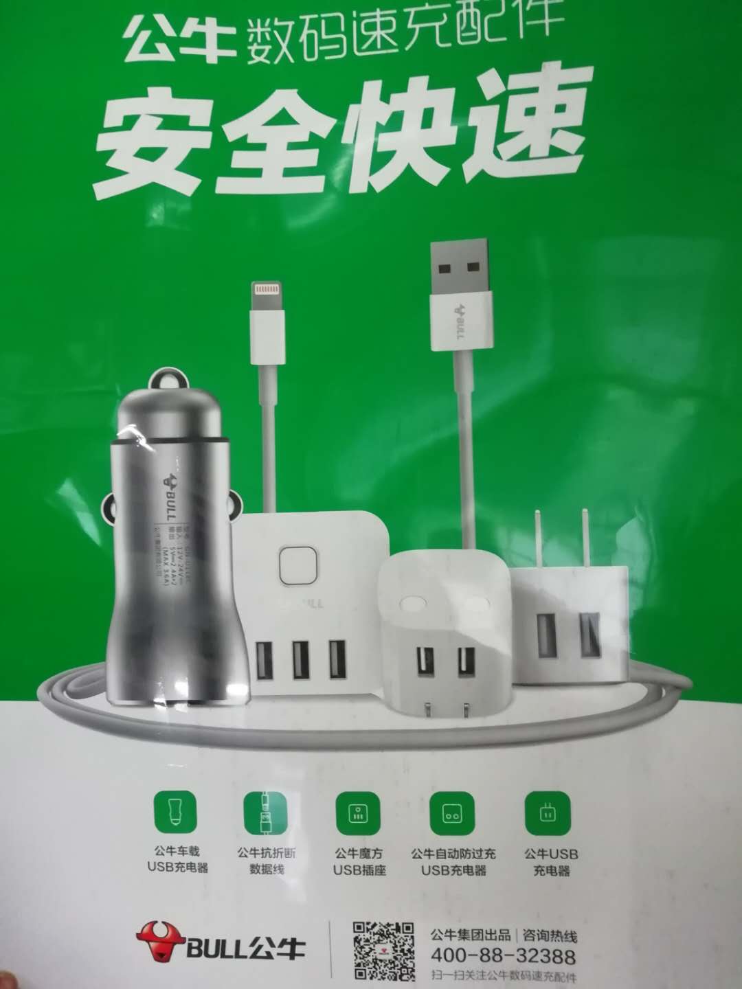 手机数码 智能设备 > 公牛1米数据线 价格 ￥30.00返30.