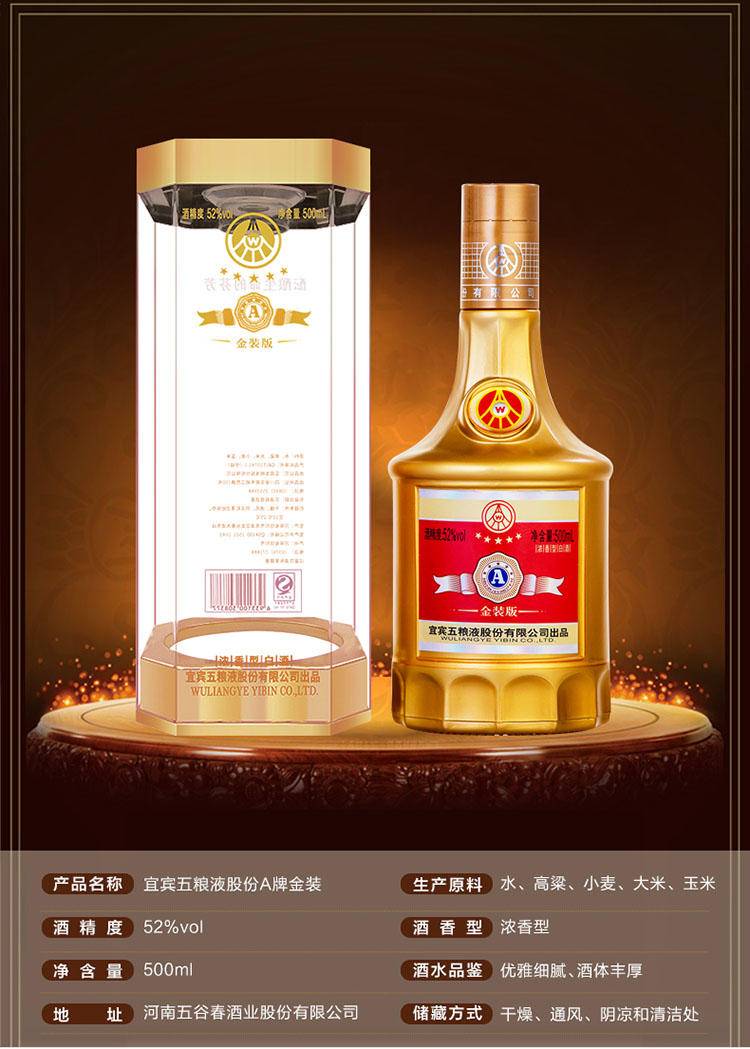 五粮液股份a级金装52度500ml白酒买5送1