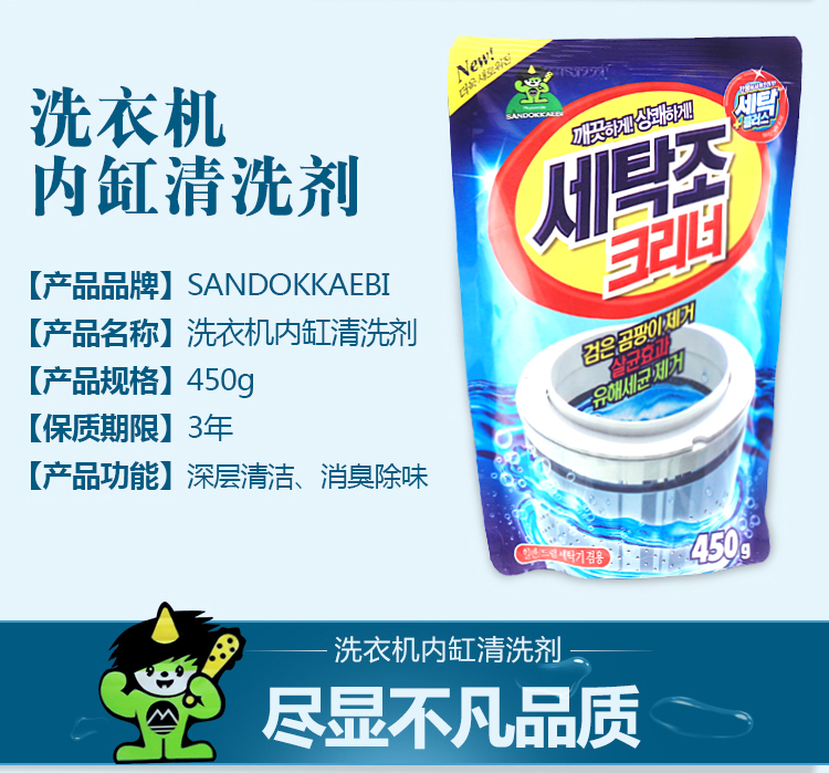 韓國正品山鬼子洗衣機清潔劑粉裝清洗劑內筒滾筒波輪去汙殺菌450g【兩