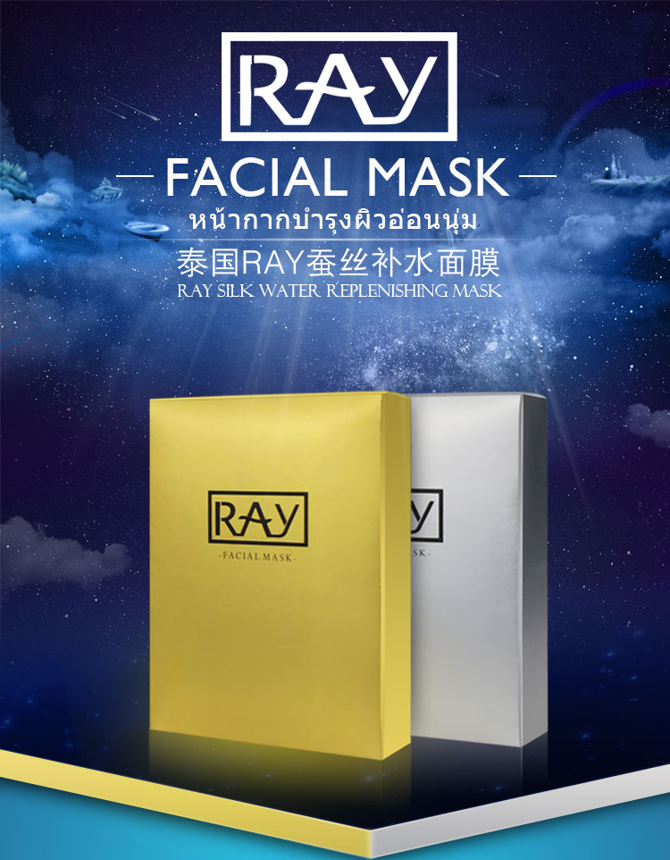 泰国进口正品ray蚕丝面膜金色银色保湿补水提亮收缩紧致缩小毛孔芮一