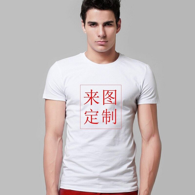 自己设计diyt恤衣服定做印制照片来图定制衣服短袖印图案印字男女半袖
