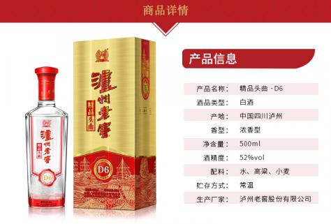 泸州老窖 52度 精品头曲d6 500ml 浓香型高度白酒