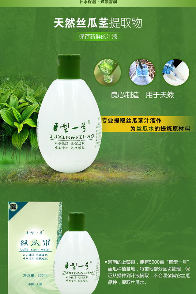巨型一号丝瓜水320ml*2瓶装配方补水滋润保湿爽肤水 美白 抗皱