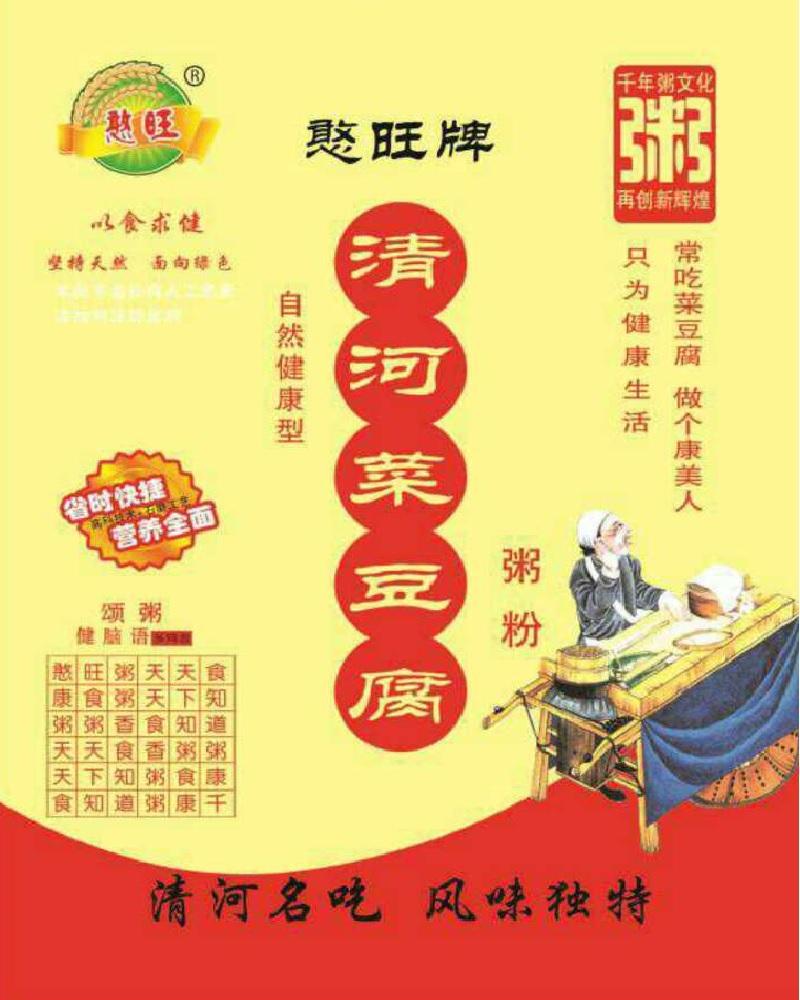 憨旺牌清河菜豆腐粥粉地方特产 120g/袋*10 礼盒装1.2kg 包邮