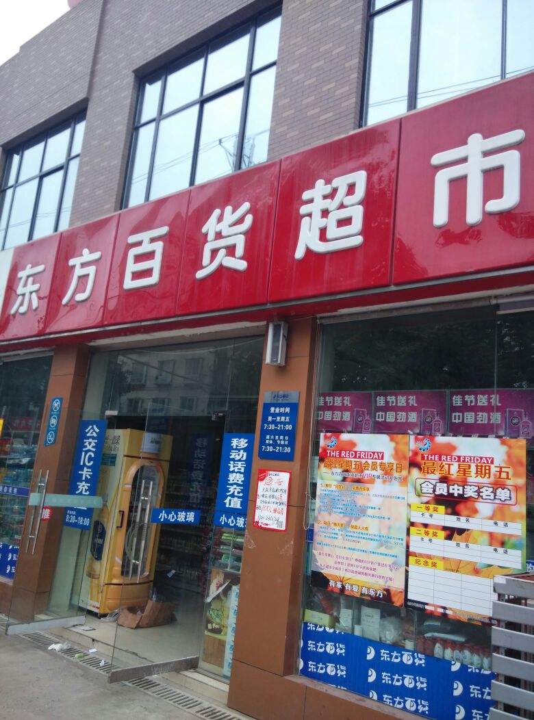 好易购百货超市