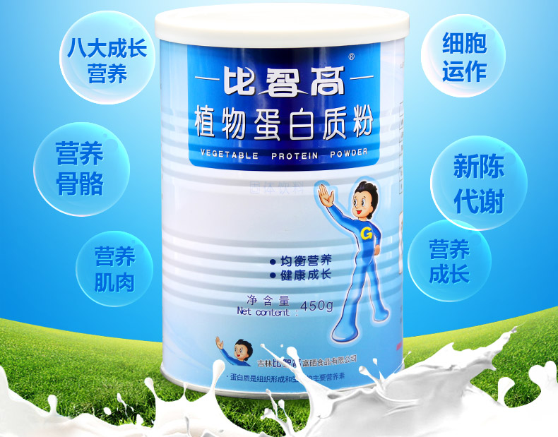 包邮正品 比智高植物蛋白质粉 均衡营养 助力长高