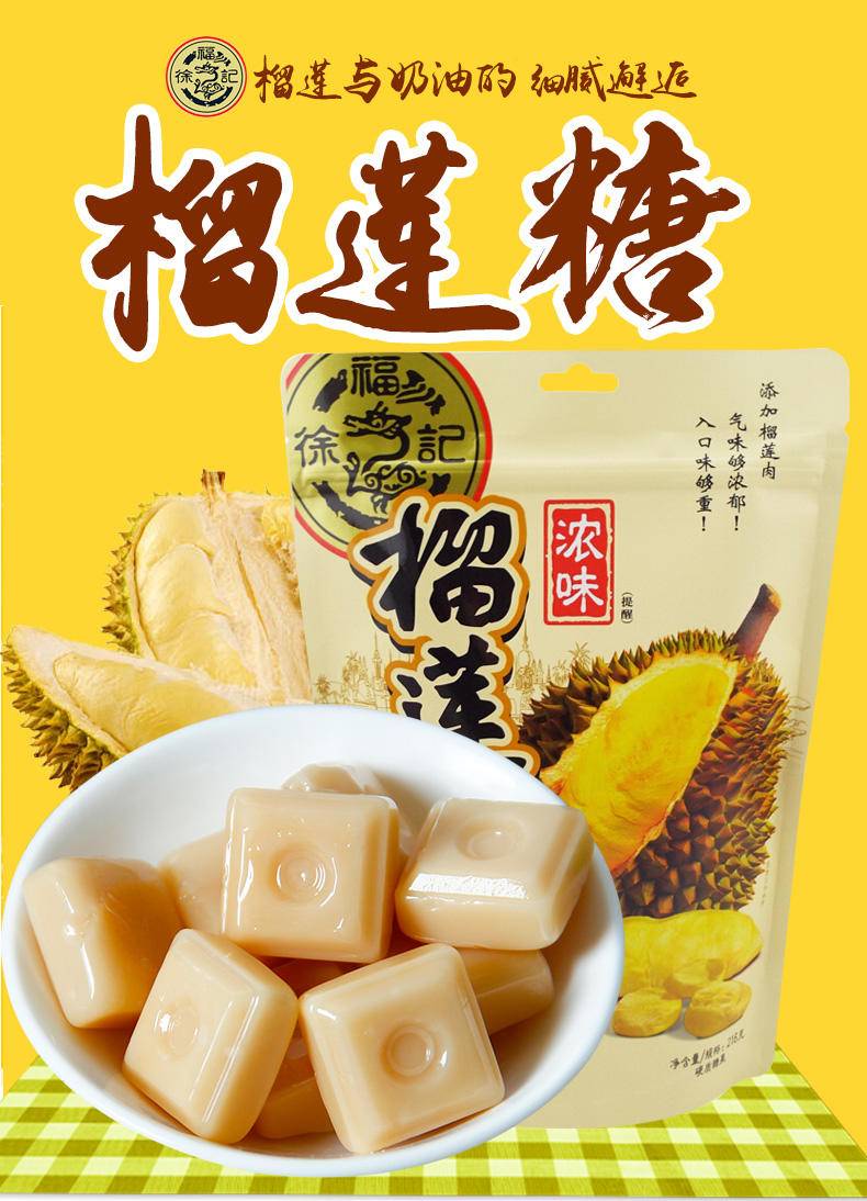 徐福记榴莲糖216gx3袋