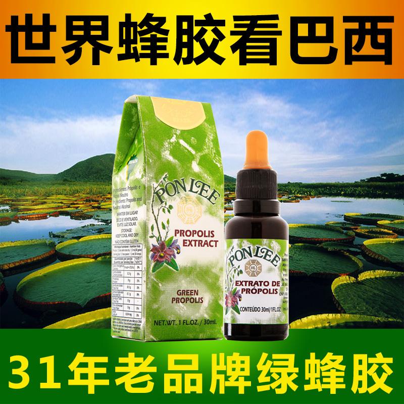 ponlee巴西綠蜂膠花粉液滴劑原裝進口調節免疫含酒精30ml/瓶