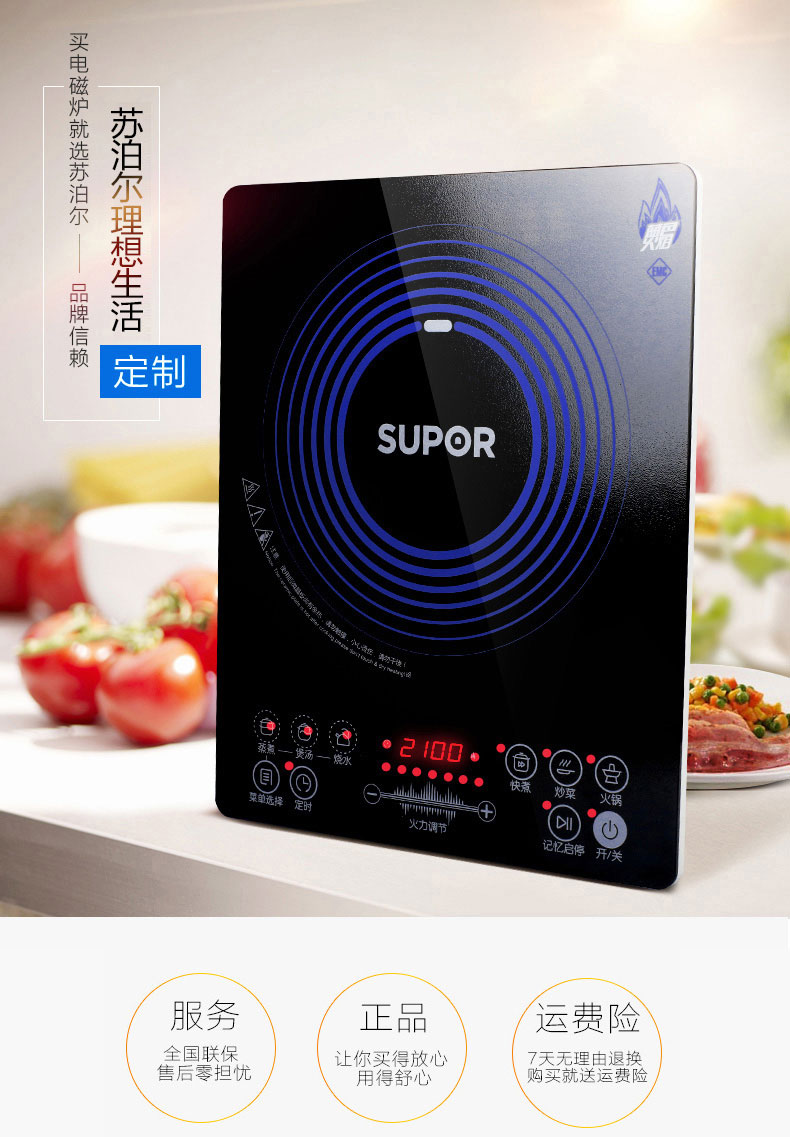 supor/苏泊尔 sdhcb9e88-210电磁炉火锅家用智能正品电池炉灶特价
