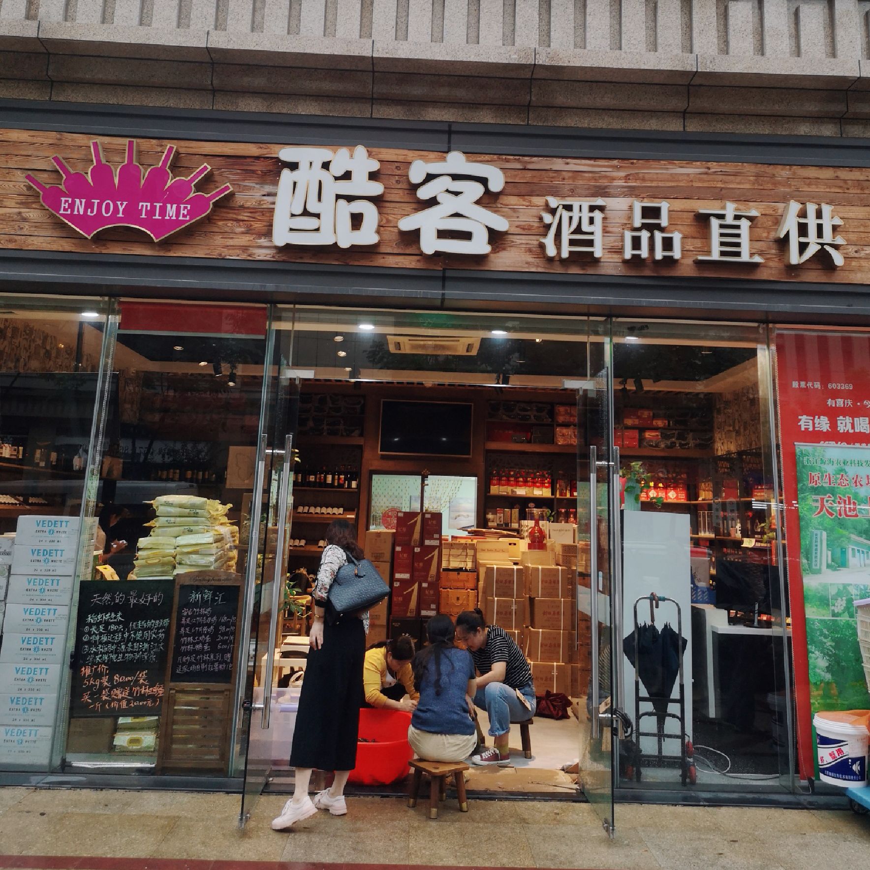 酷客酒品直供-线下店铺-销巴生活商城-网上商城,轻松购物